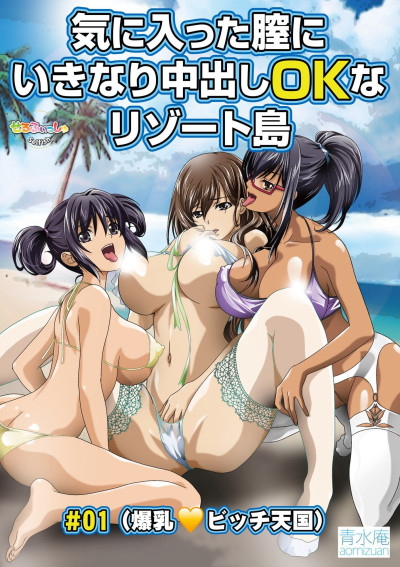 Kiniitta Chitsu ni Ikinari Nakadashi OK na Resort-tou