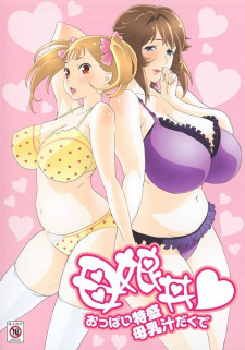 Oyakodon : Oppai Tokumori Bonyuu Tsuyudaku de
